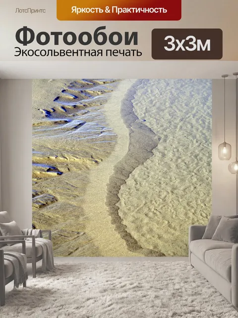 Фотообои Океан Песок фоне вертикальный