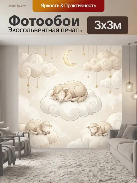300 × 300 см · Экосольвентная печать
