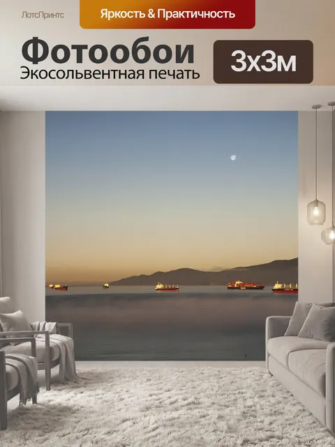 Фотообои Море