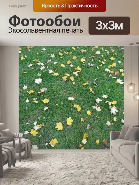 Фотообои Листья