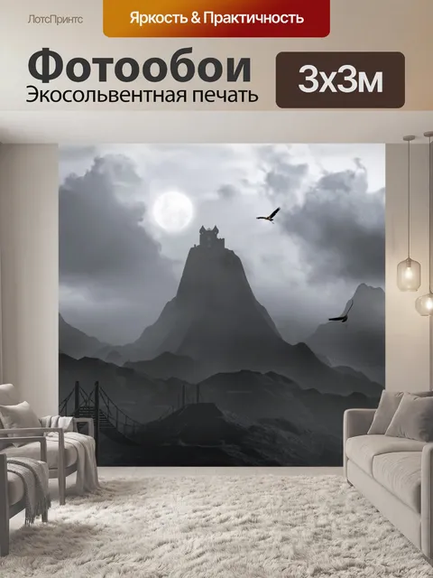 Фотообои Страж тьмы