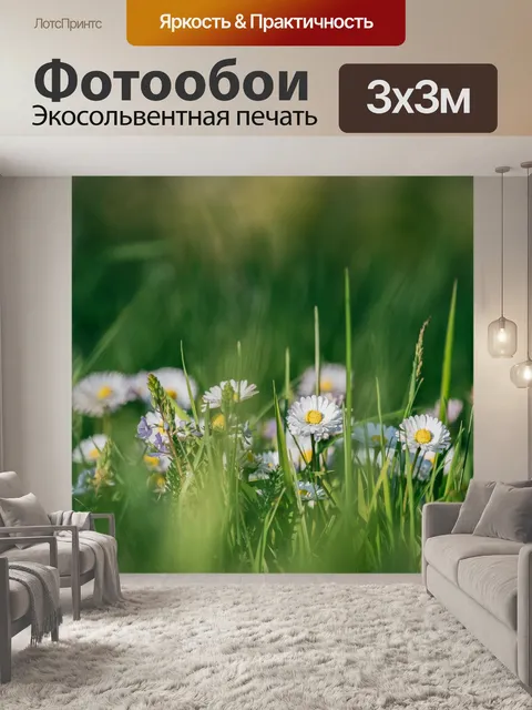 Фотообои Цветы