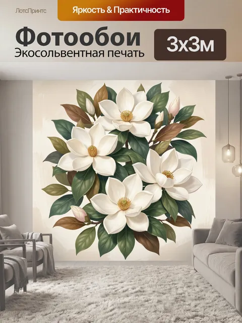 Фотообои Белые магнолии с зелёной листвой