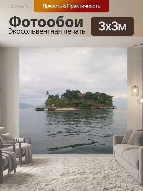 Фотообои Остров