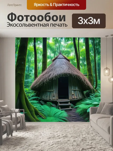 Фотообои густой лес с отшельником в хижине