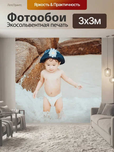 Фотообои Путешествие
