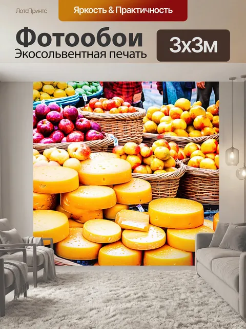 Фотообои сырные колеса, выставленные на утреннем рынке: их поверхность покрыта легкой росой, а вокруг них стоят…