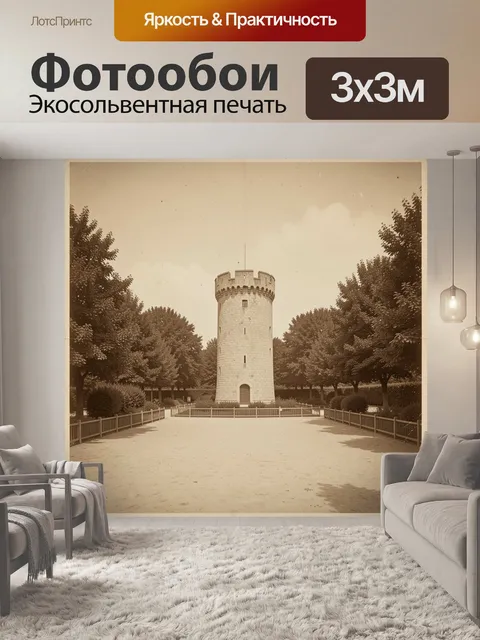 Фотообои Каменный донжон в аллее