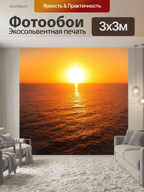 Фотообои природа в стиле модерн, изображающие закат над океаном, с яркими цветами и минималистичными элементами