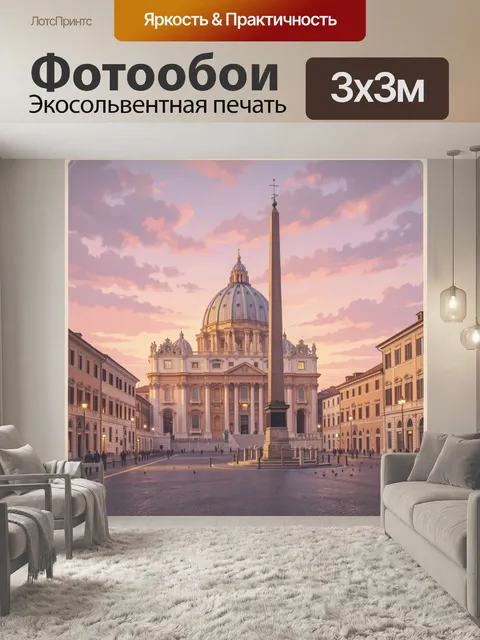 Фотообои Римский пейзаж на закате