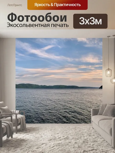 Фотообои Панорамный