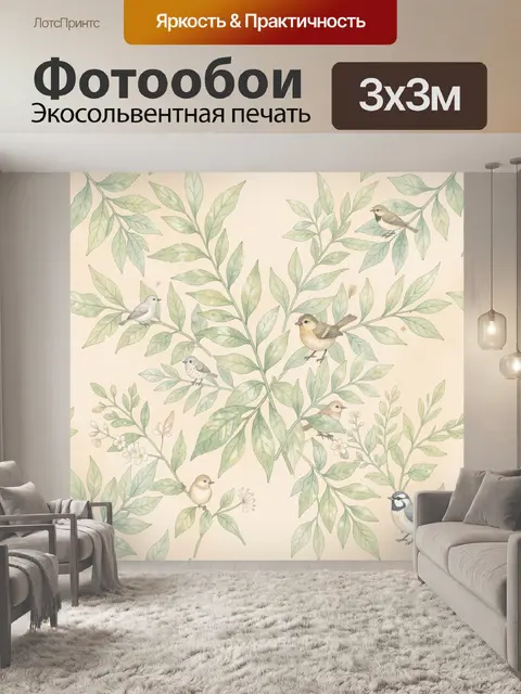 Фотообои Птички на ветвях с листьями
