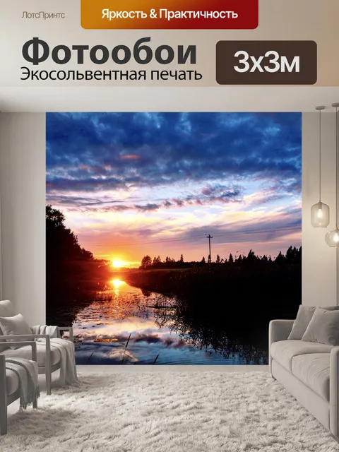 Фотообои Река