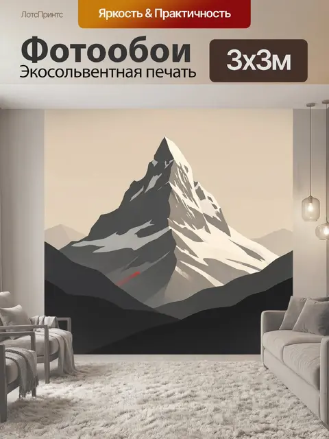 Фотообои Снежная вершина в горах