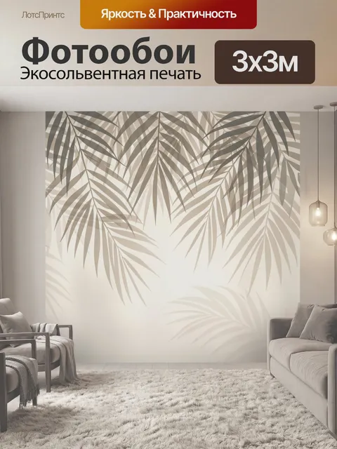 Фотообои Тропические листья в бежевых тонах