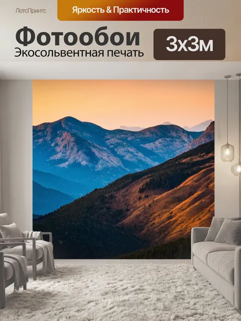 Фотообои горы на фоне заката