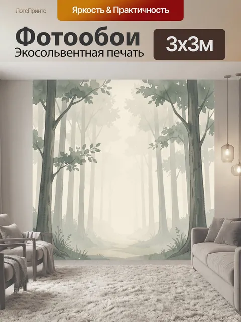 Фотообои Туманный лес с высокими деревьями
