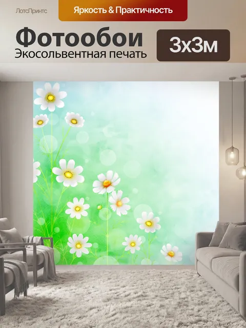 Фотообои Цветы