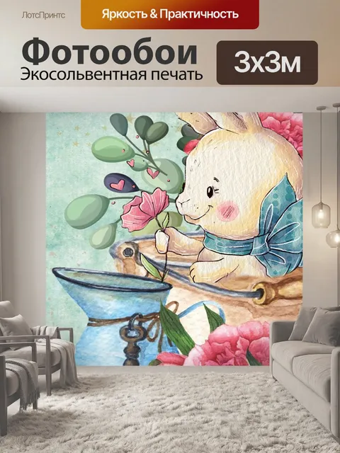 Фотообои Весенний кролик Кролик
