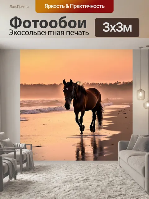 Фотообои пляж на рассвете, покрытый утренним туманом, где конь, уставший от прогулки, медленно шагал по размокшему…