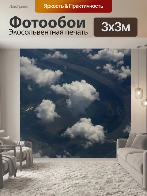 Фотообои Небеса