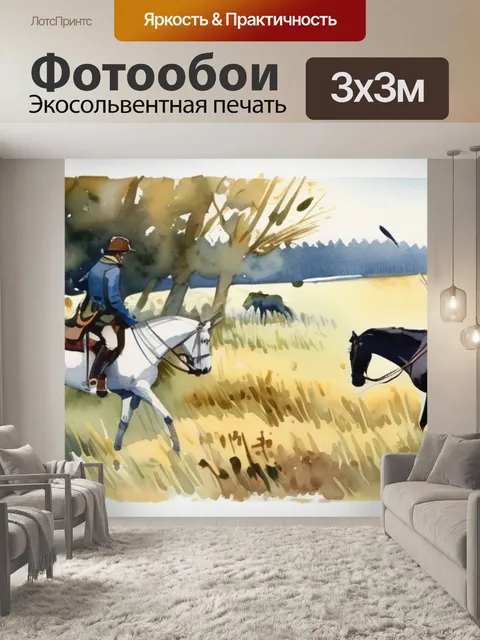 Фотообои охота привал