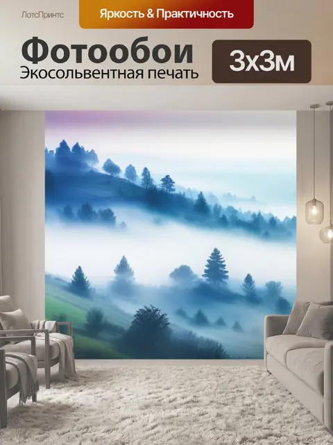 Фотообои пейзаж с туманом акварель