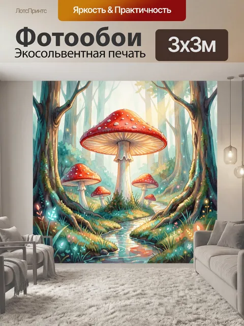 Фотообои Волшебный лес с грибами