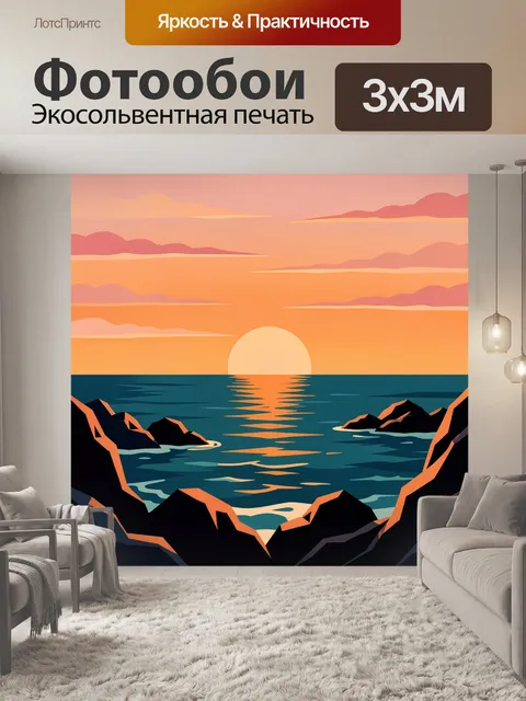 Фотообои Морской закат среди скал