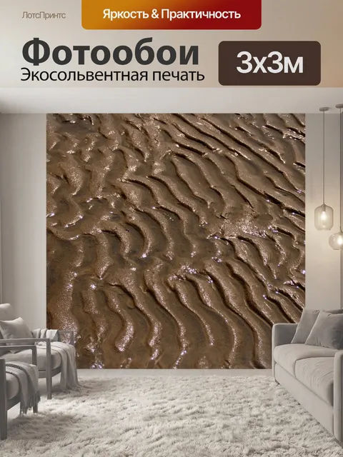 Фотообои Песок
