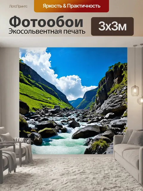 Фотообои в ущелье между скалами тянется мощная река, бурлящая среди камней и порослей