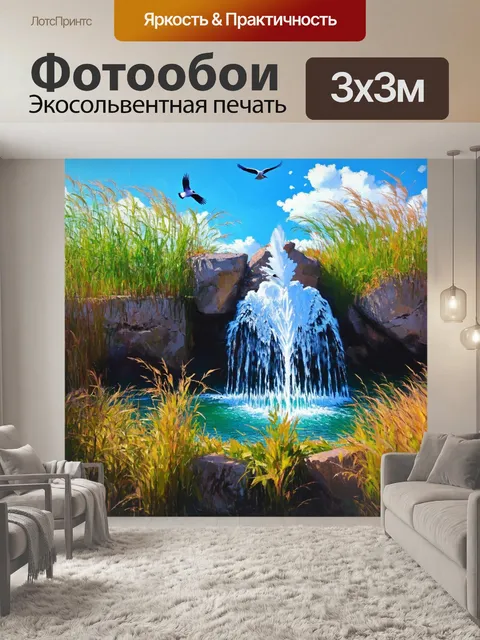 Фотообои водопад фонтаном, вырывающийся из скалы, окруженной высокими травами, с птицами, парящими в небе и ароматом…