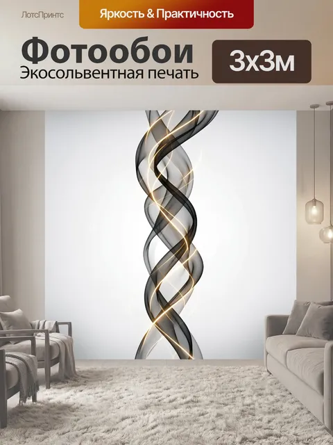 Фотообои Абстрактные переплетающиеся световые ленты