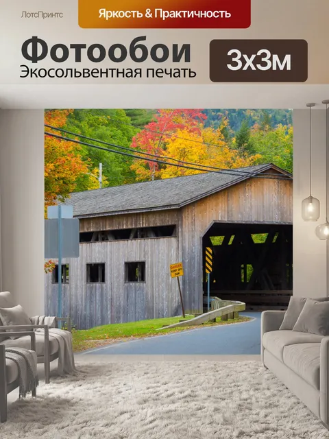 Фотообои Покрытый мост