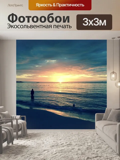 Фотообои Заход солнца