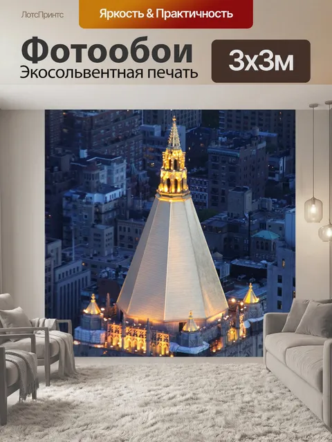 Фотообои Город