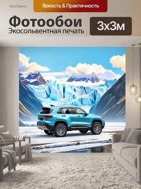 Фотообои внедорожник, стоящий на фоне величественных ледников и гор, выполненное в стиле пастельного рисунка