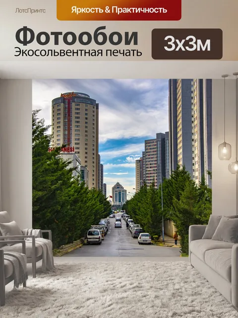 Фотообои Город