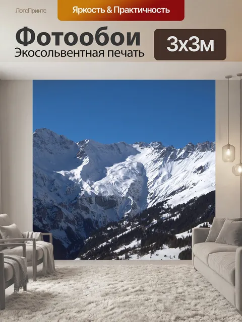 Фотообои Горы