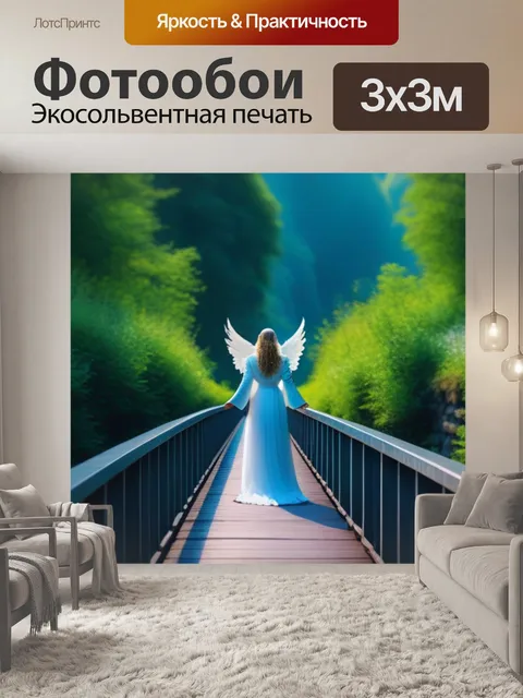 Фотообои ангел, стоящий на мосту между мирами