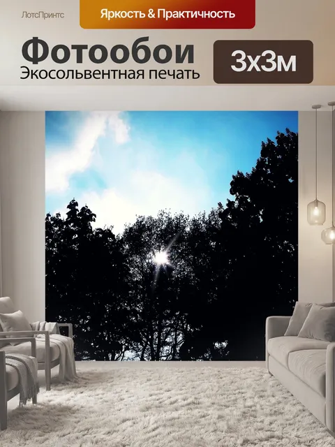 Фотообои Солнце