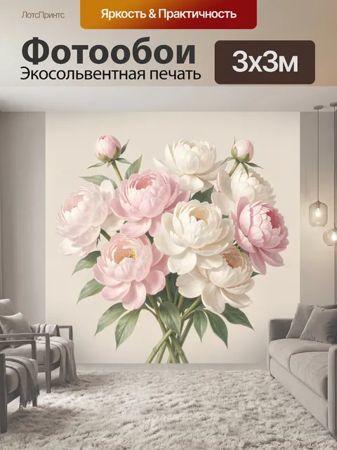 Фотообои Пионы в нежных оттенках