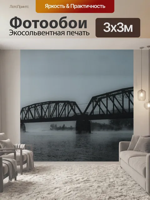 Фотообои Стальной мост