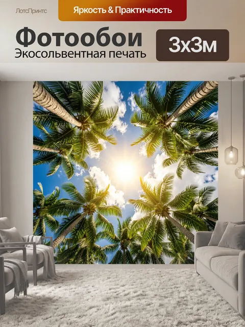 Фотообои Пальмы вокруг солнечного неба