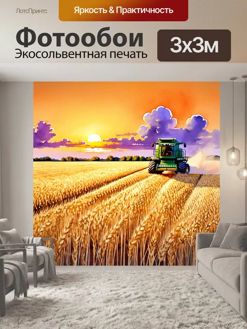 Фотообои осенний вечер на широком поле пшеницы, когда закат окрашивает небо в яркие оттенки оранжевого и пурпурного