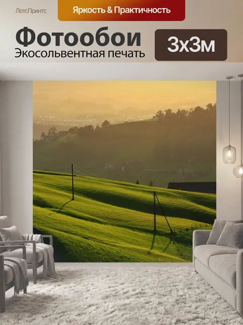 Фотообои Панорама