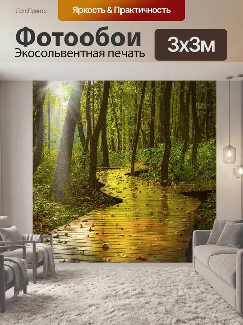 Фотообои Лес