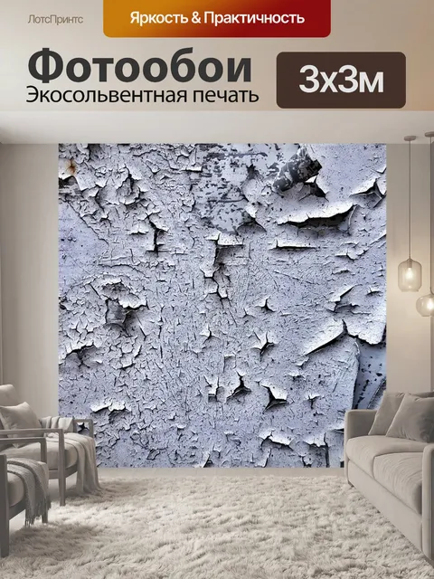 Фотообои Железо