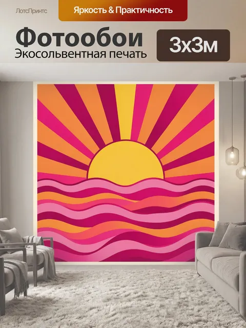 Фотообои Ретро закат над волнами