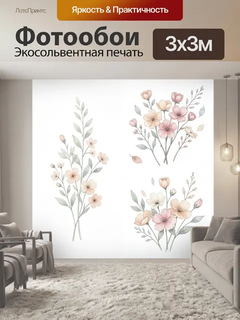 Фотообои Нежные цветочные ветви акварелью